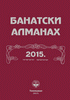 Banatski almanah (II)